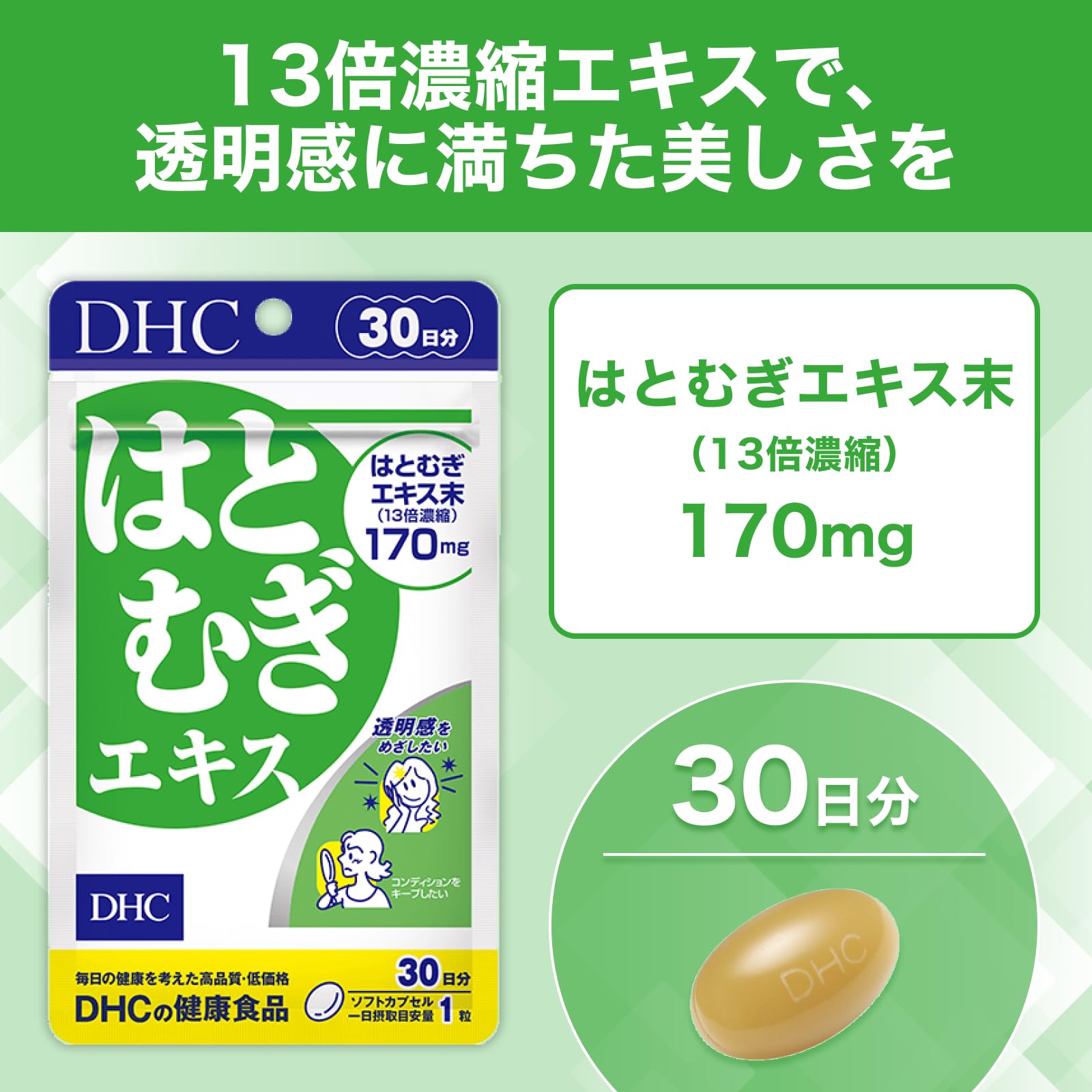 Dhcなめらかハトムギｐｌｕｓ（３０日分）x6 DHC なめらか ハトムギ plus 30日分 公式 最短即時発送 | 美容